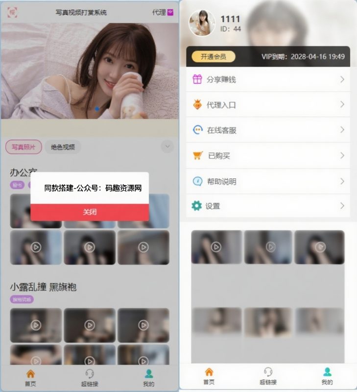 视频打赏写真系统源码-【整理】-码趣资源网